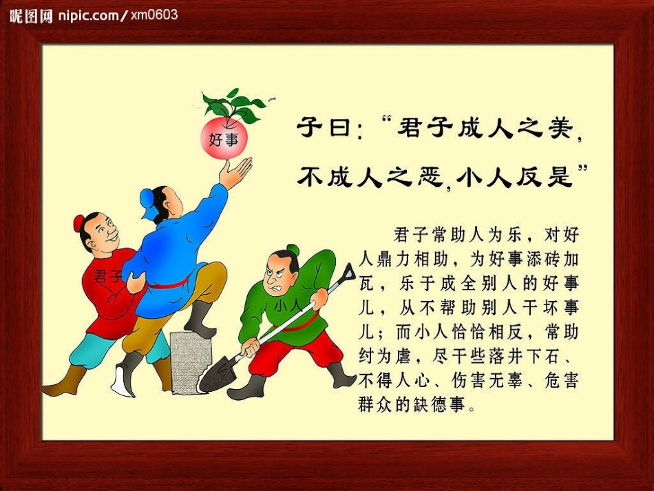 道德讲堂助人为乐_第2页