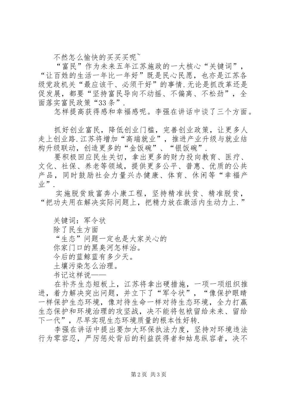 你不会想到这是省委书记的讲话发言稿!-省委书记讲话发言稿_第2页