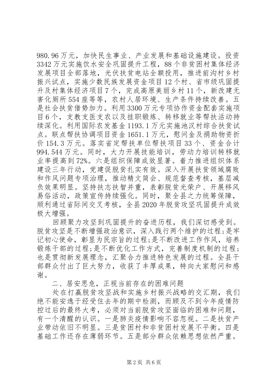 在全县扶贫开发和脱贫攻坚指挥会议上的讲话发言稿_第2页