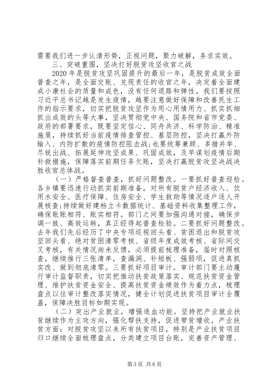 在全县扶贫开发和脱贫攻坚指挥会议上的讲话发言稿_第3页