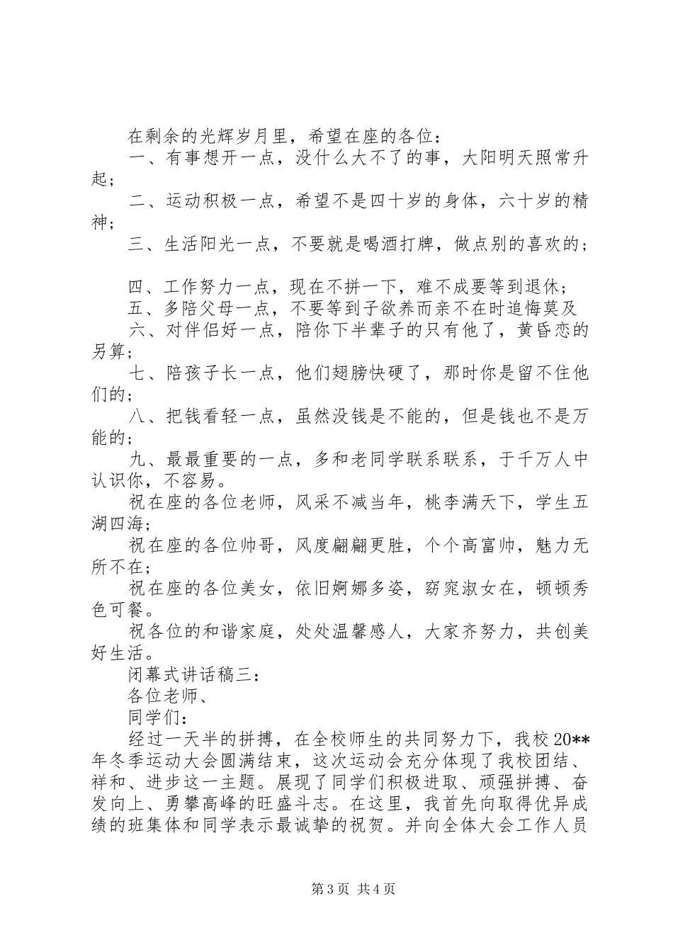 闭幕式讲话发言稿3篇_第3页