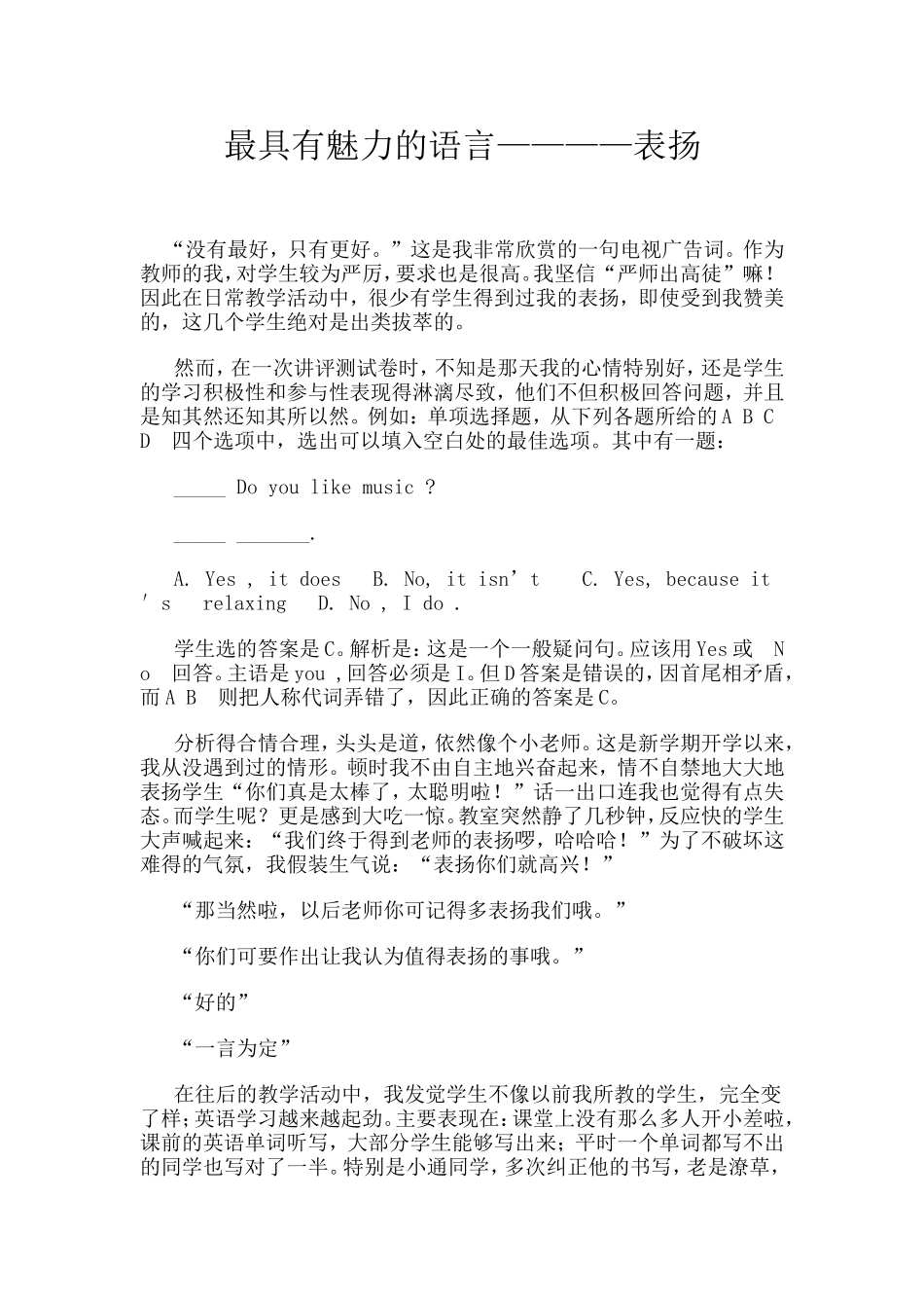 最具有魅力的语言_第1页
