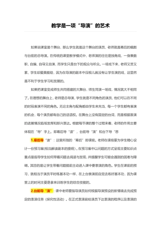 教学是一项“导演”的艺术