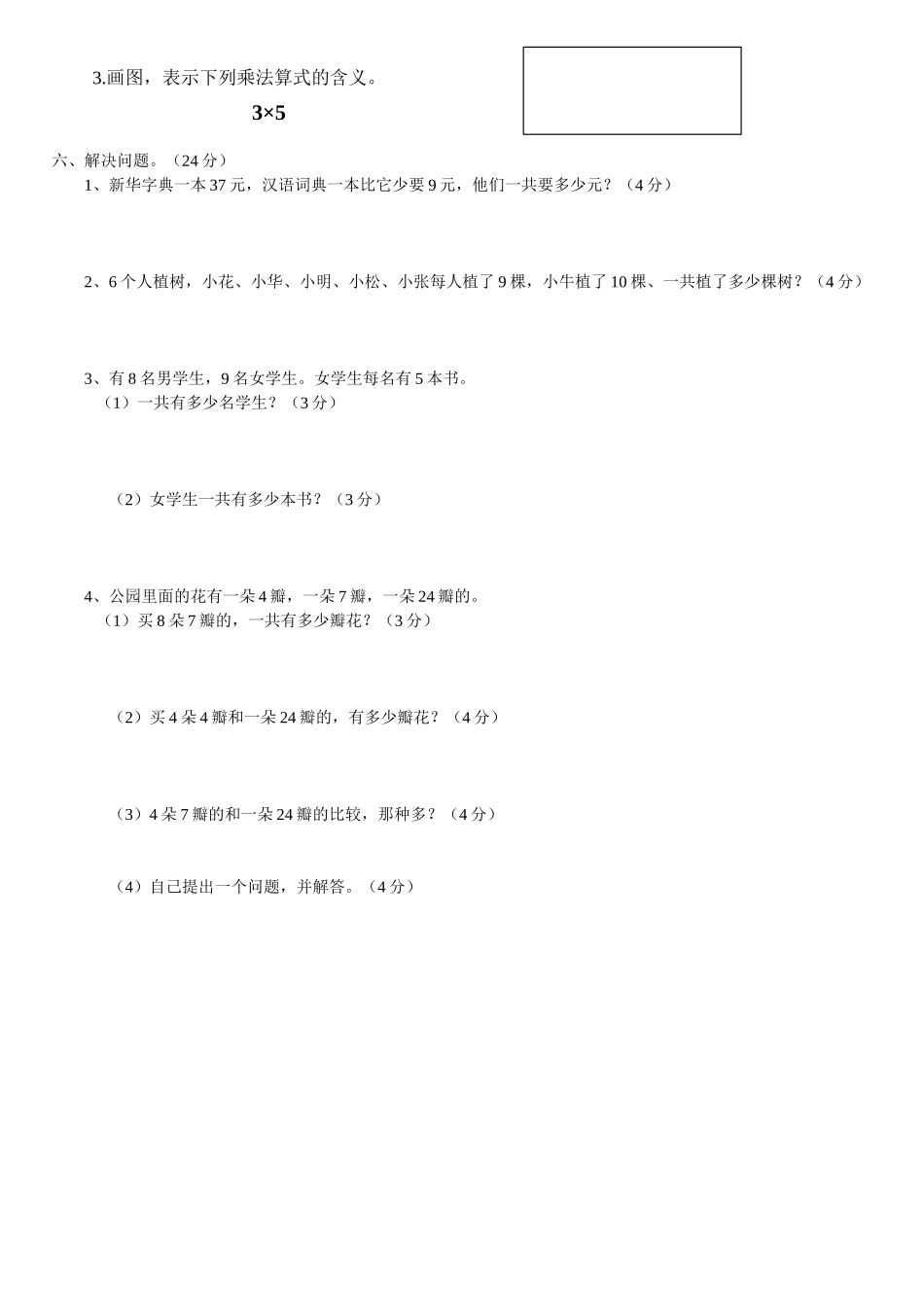 2014-2015年最新人教版二年级数学上册期末试卷_第3页
