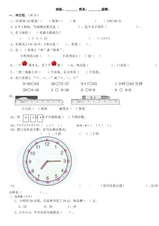 2014-2015年最新人教版二年级数学上册期末试卷