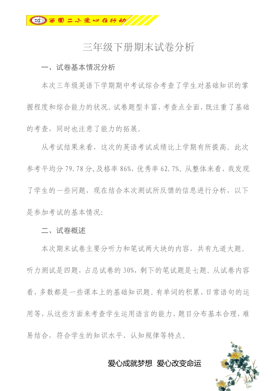 英语卷面分析1_第1页