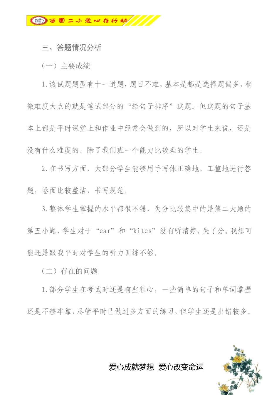 英语卷面分析1_第2页