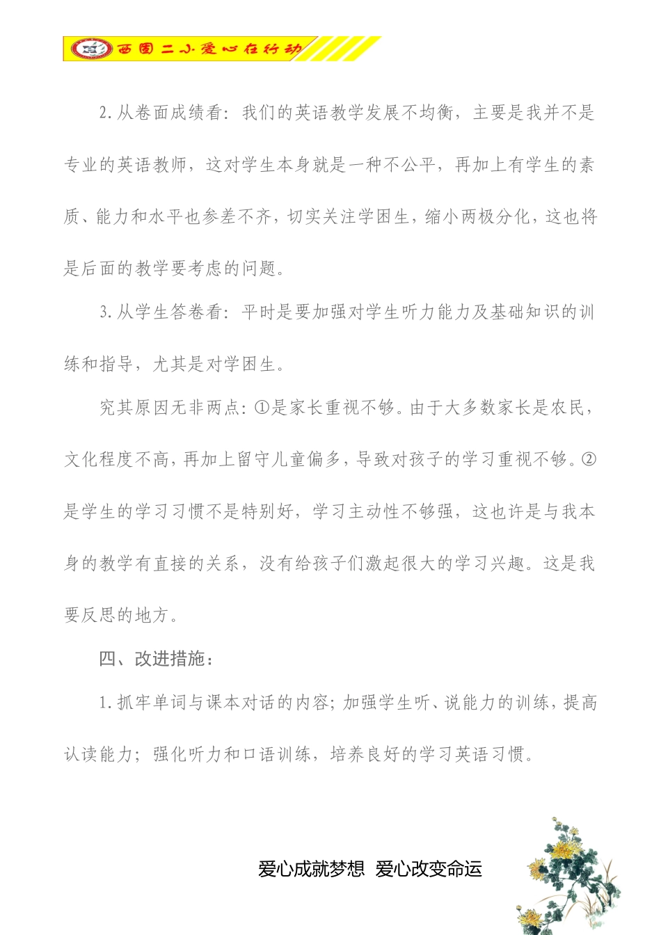 英语卷面分析1_第3页