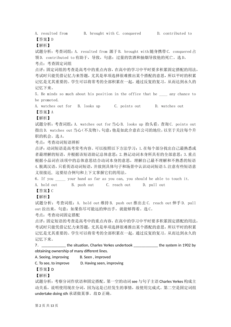 2014届高考英语一轮复习词汇天天练5(精析版)_第2页