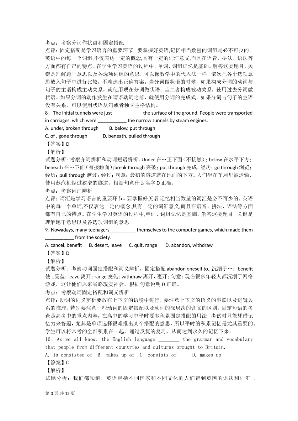 2014届高考英语一轮复习词汇天天练5(精析版)_第3页