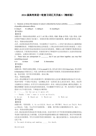 2014届高考英语一轮复习词汇天天练5(精析版)