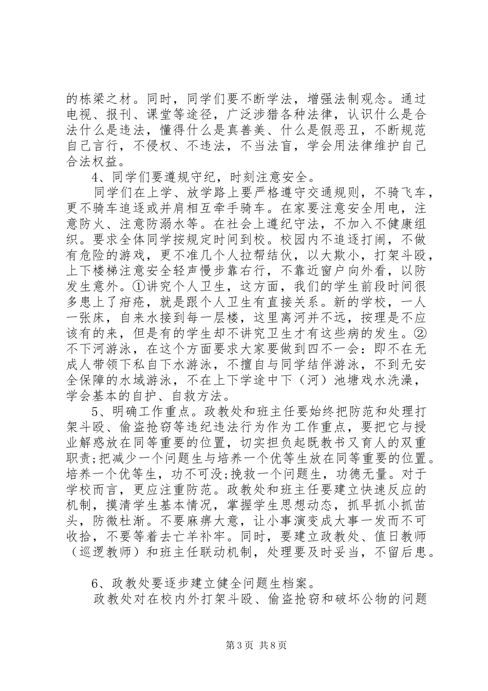 学校普法的领导讲话发言稿_第3页