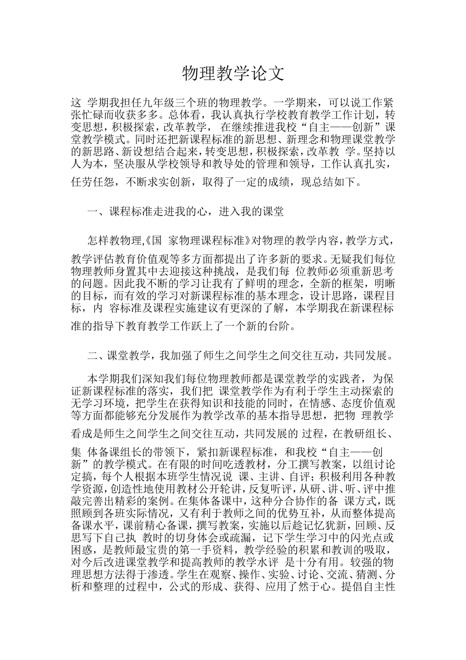 物理教学论文_第1页