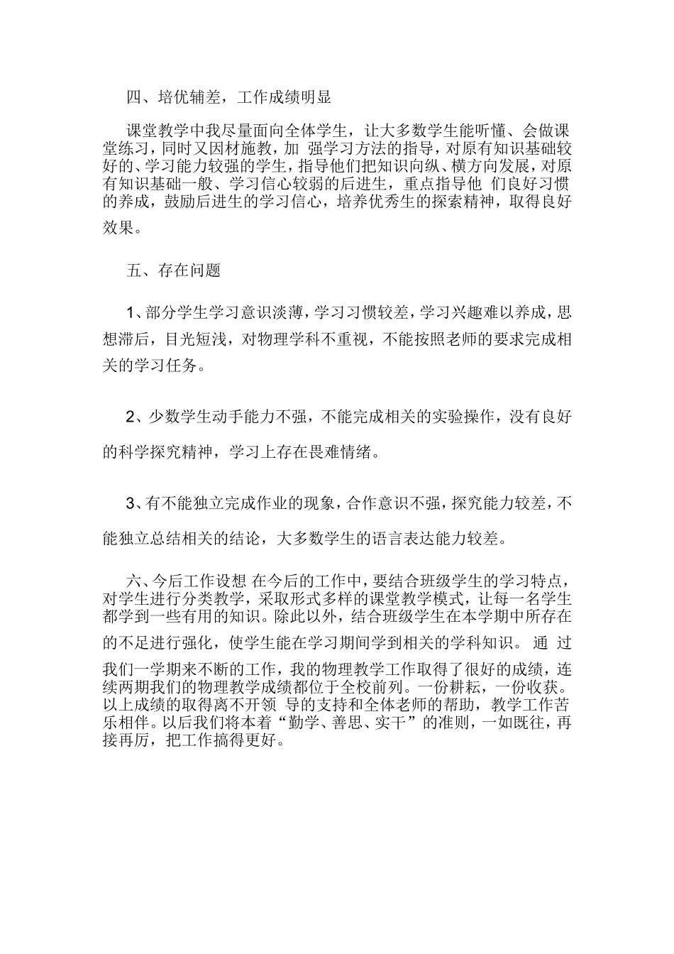 物理教学论文_第3页