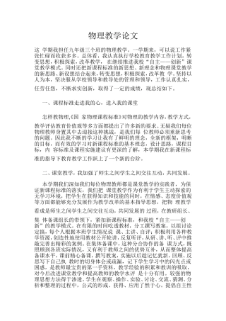 物理教学论文