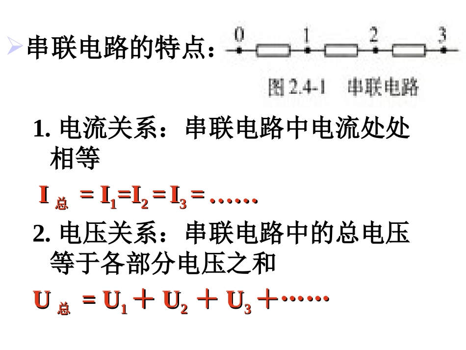 串联电路和并联电路高中物理新课标版人教版选修_第2页