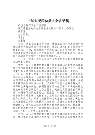 三年大变样动员大会的的讲话稿