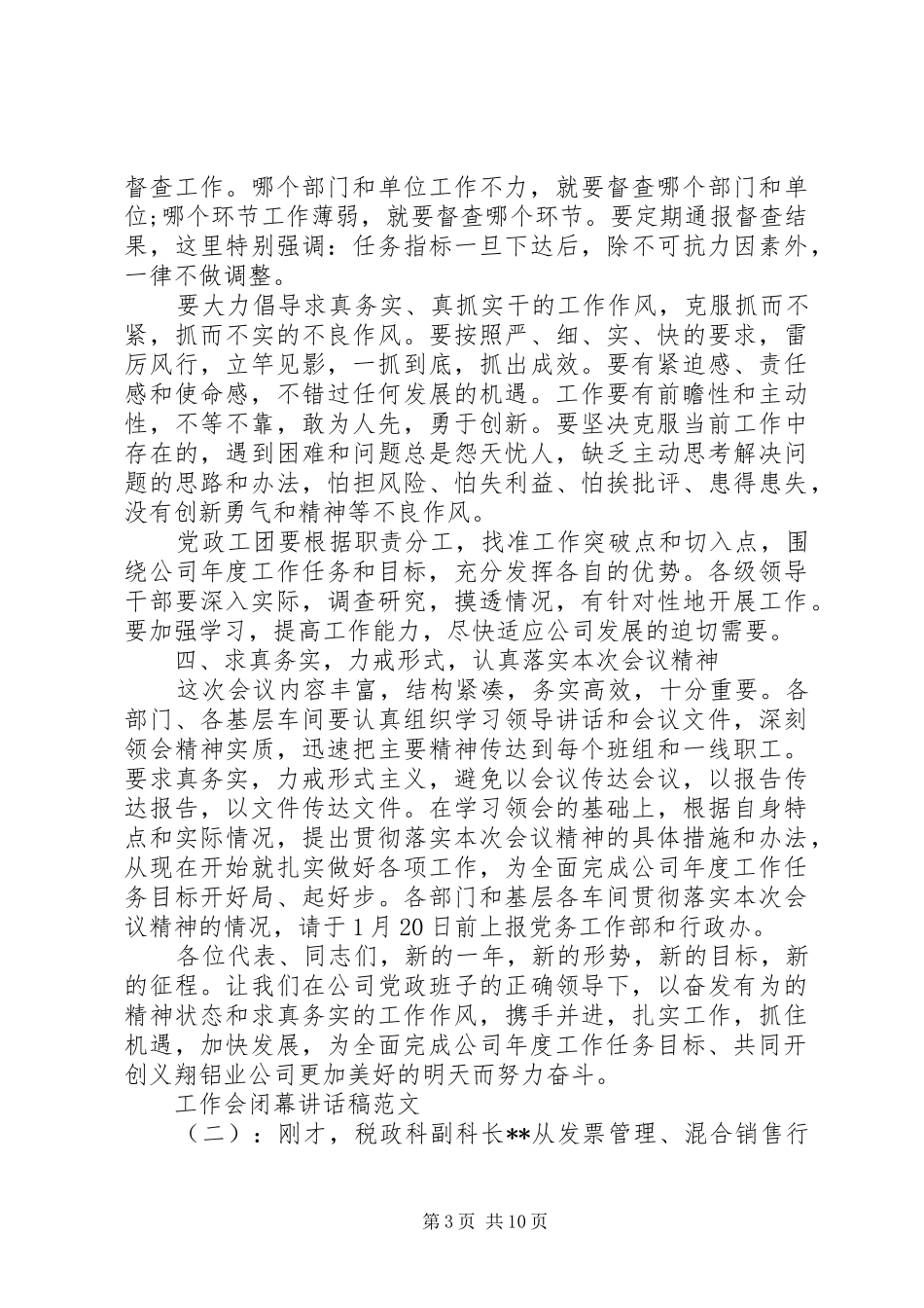 工作会闭幕讲话发言稿_第3页