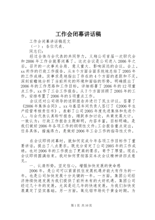 工作会闭幕讲话发言稿