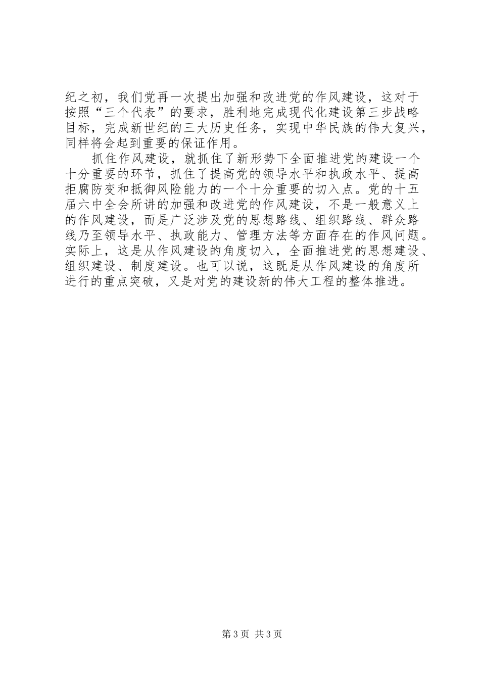 讲政治讲正气促作风建设演讲稿_第3页