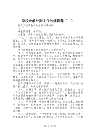 学校政教处副主任的演讲稿（二）