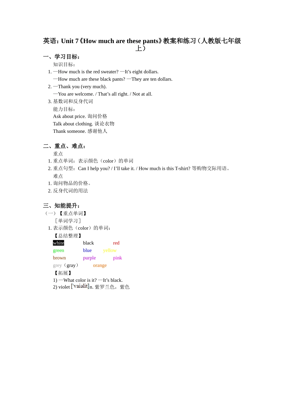 英语：Unit7《Howmucharethesepants》教案和练习（人教版七年级上）_第1页