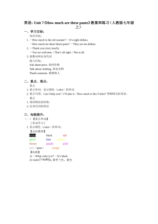 英语：Unit7《Howmucharethesepants》教案和练习（人教版七年级上）