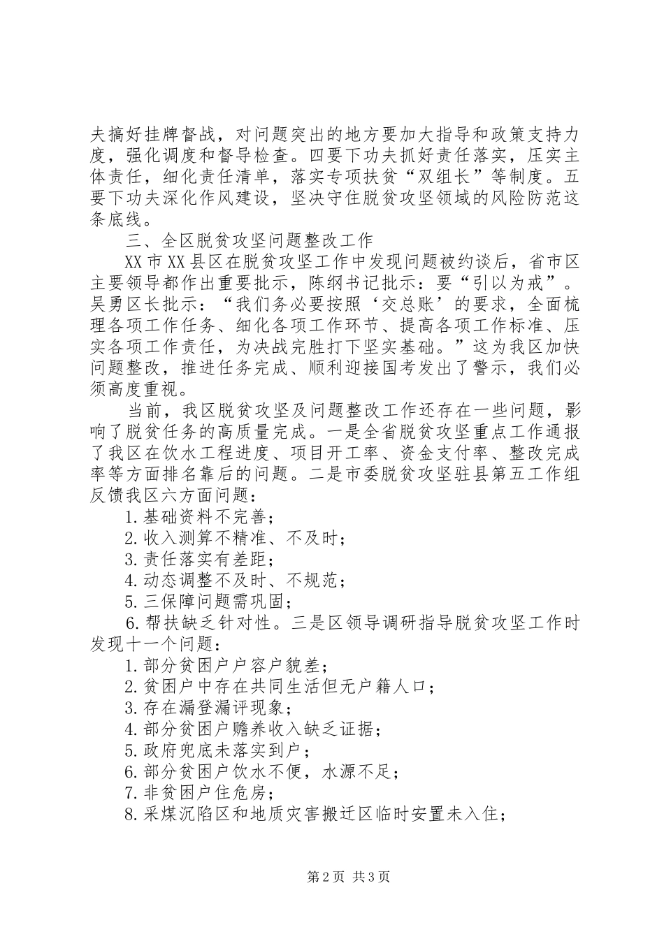 省市区脱贫攻坚相关会议精神及要求传达讲话发言稿_第2页