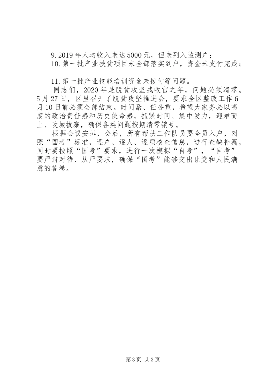 省市区脱贫攻坚相关会议精神及要求传达讲话发言稿_第3页