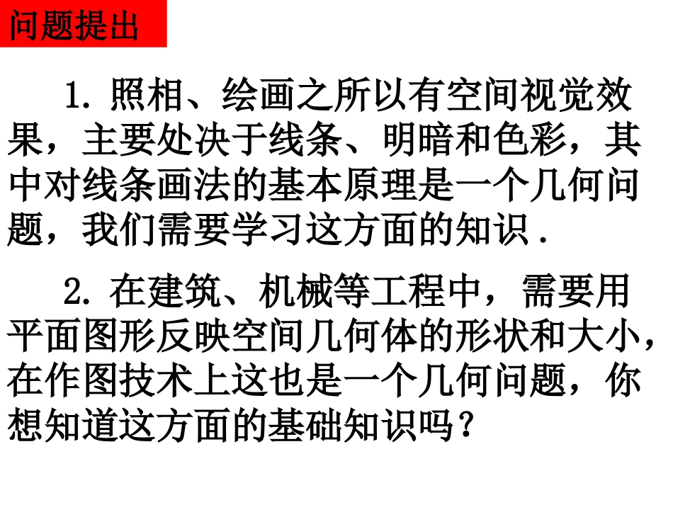 投影与三视图_第2页