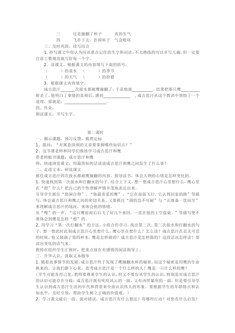 成吉思汗和鹰小学语文五年级上册_第2页
