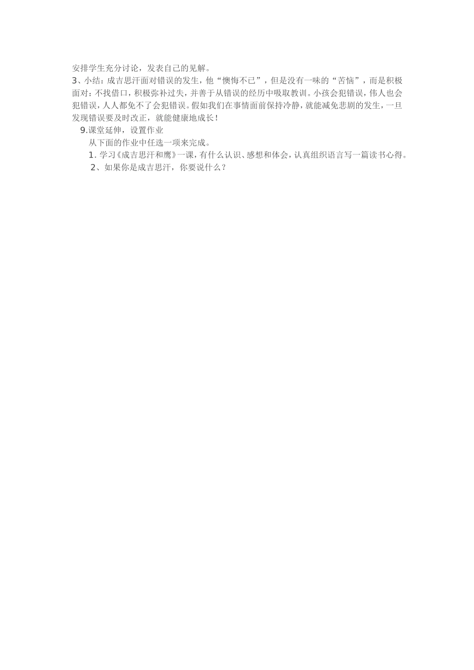 成吉思汗和鹰小学语文五年级上册_第3页