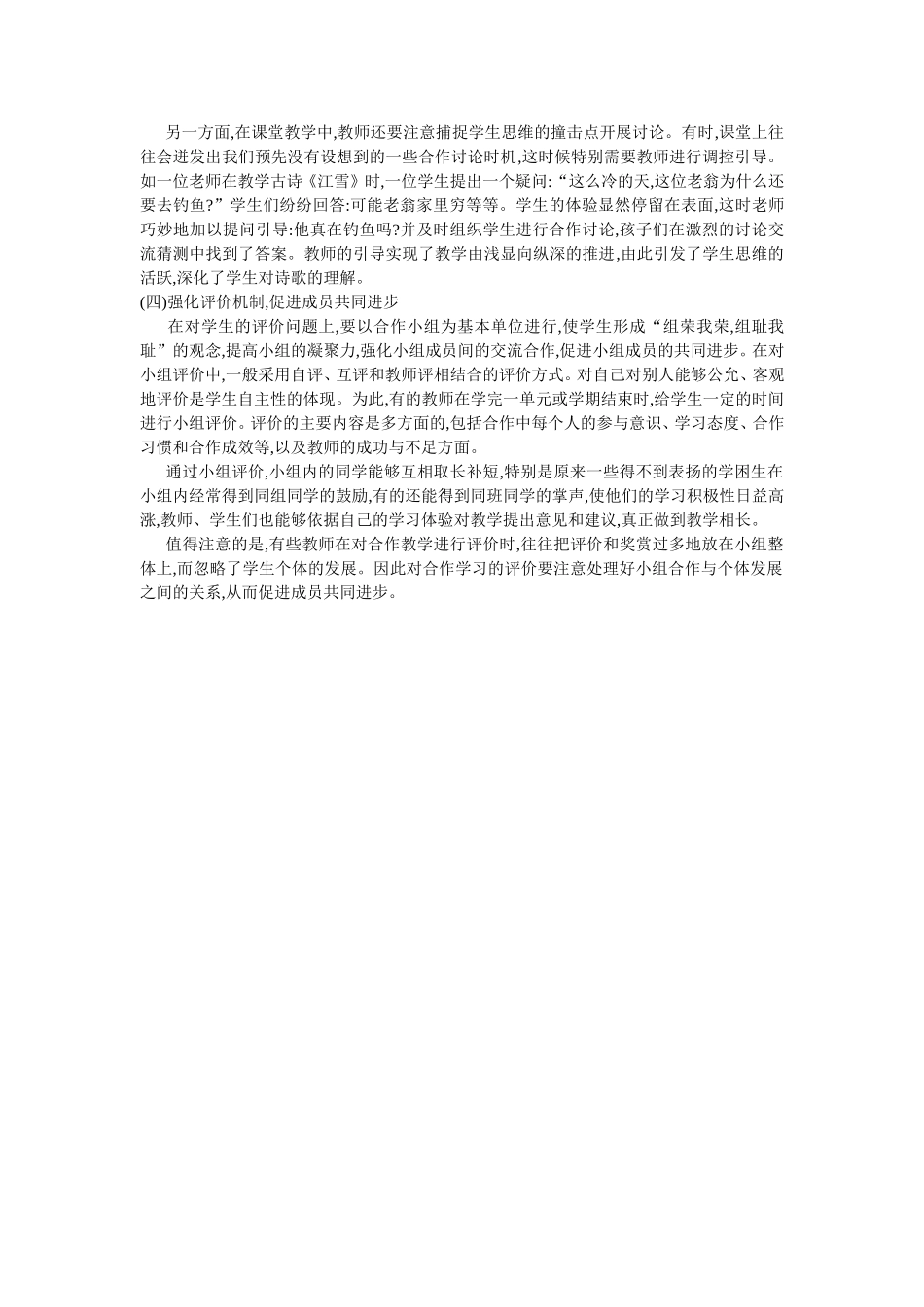 合作学习存在的问题及有效的策略_第3页