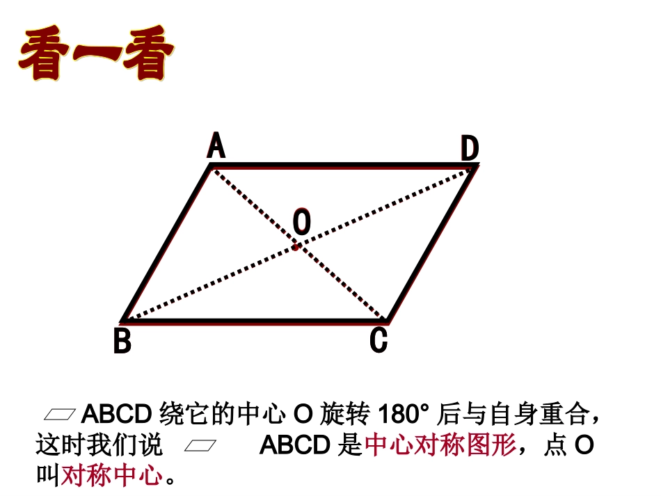 平行四边形定义及性质2_第2页