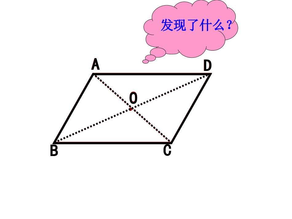 平行四边形定义及性质2_第3页