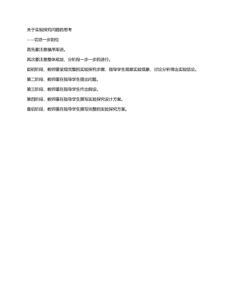 关于实验探究问题的思考(任玉龙）