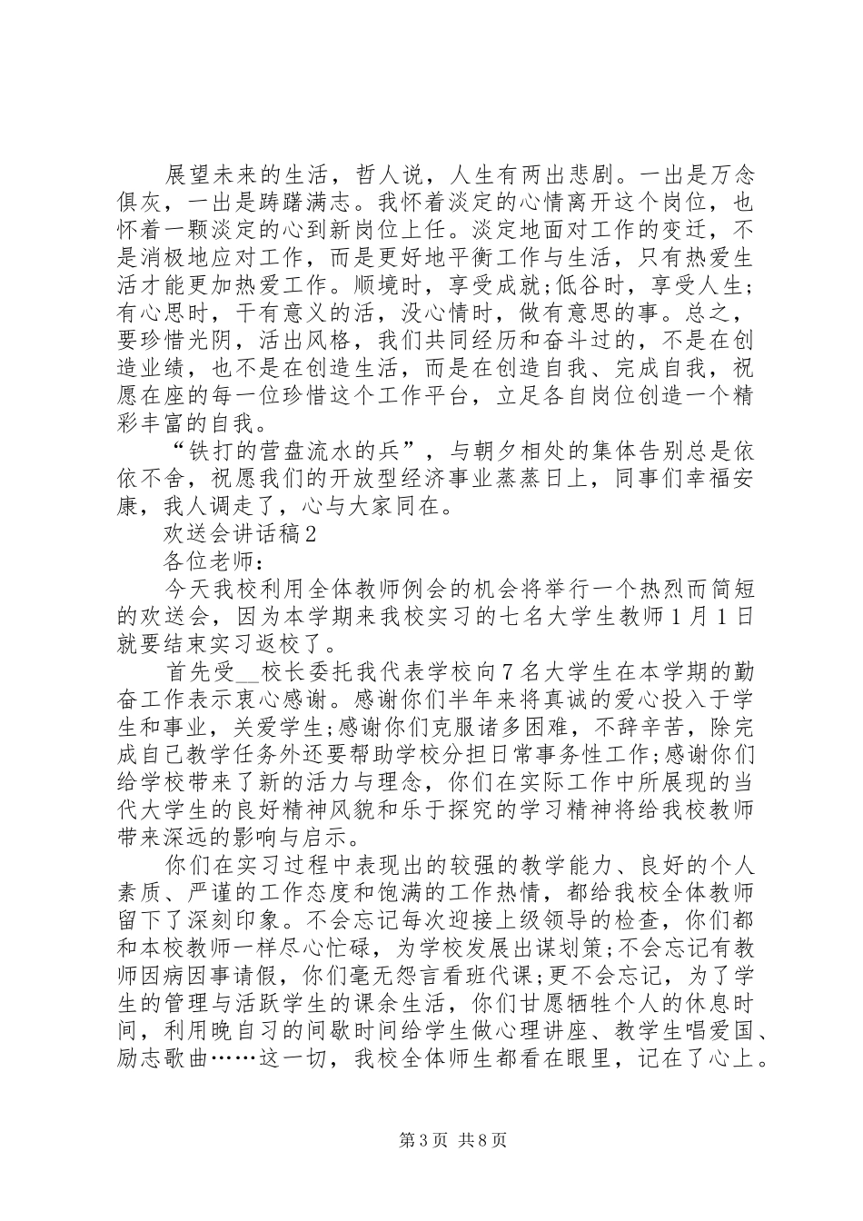 欢送会讲话发言稿合集多篇_第3页