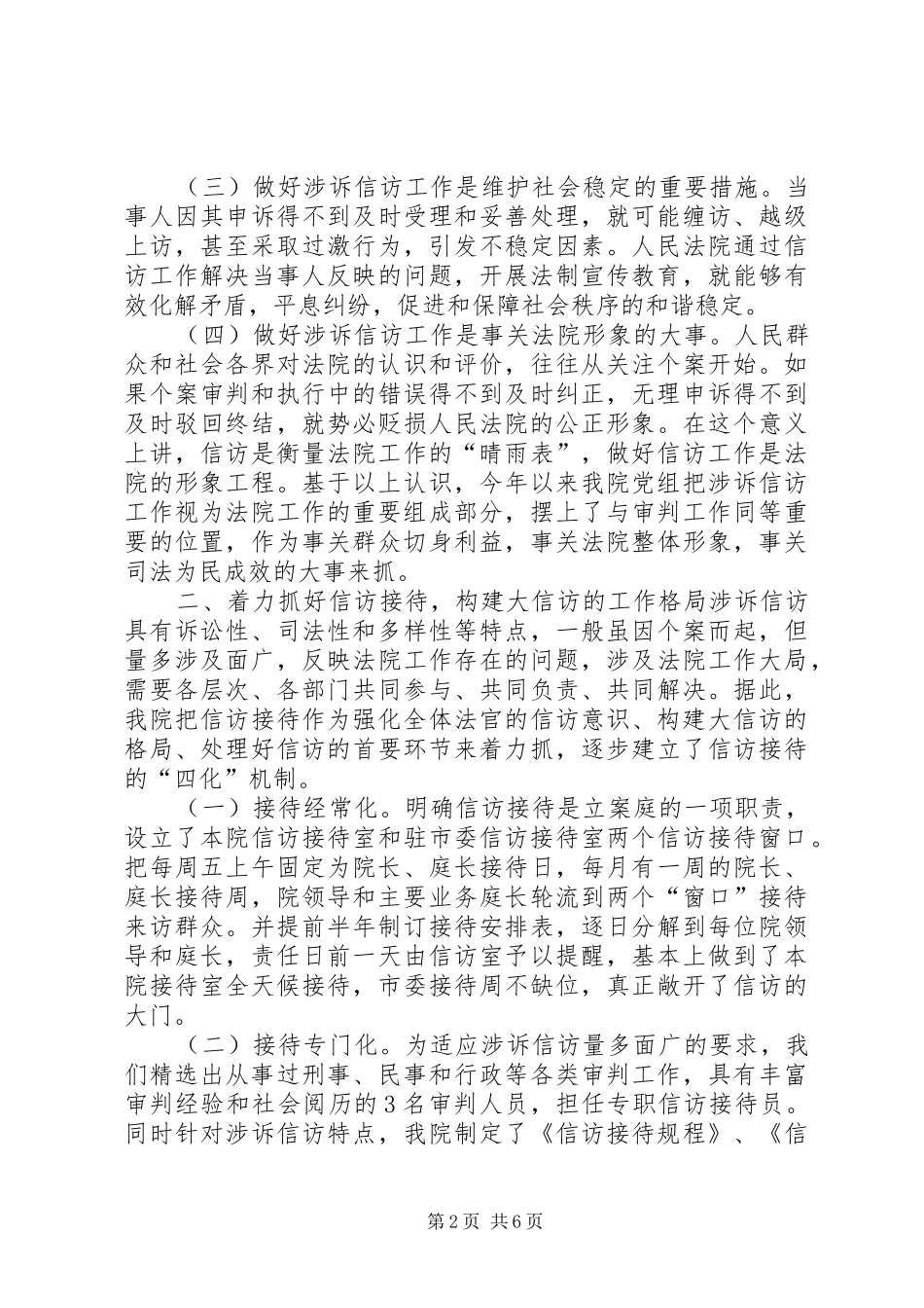 法院在20XX全市信访工作会议上的发言稿_第2页