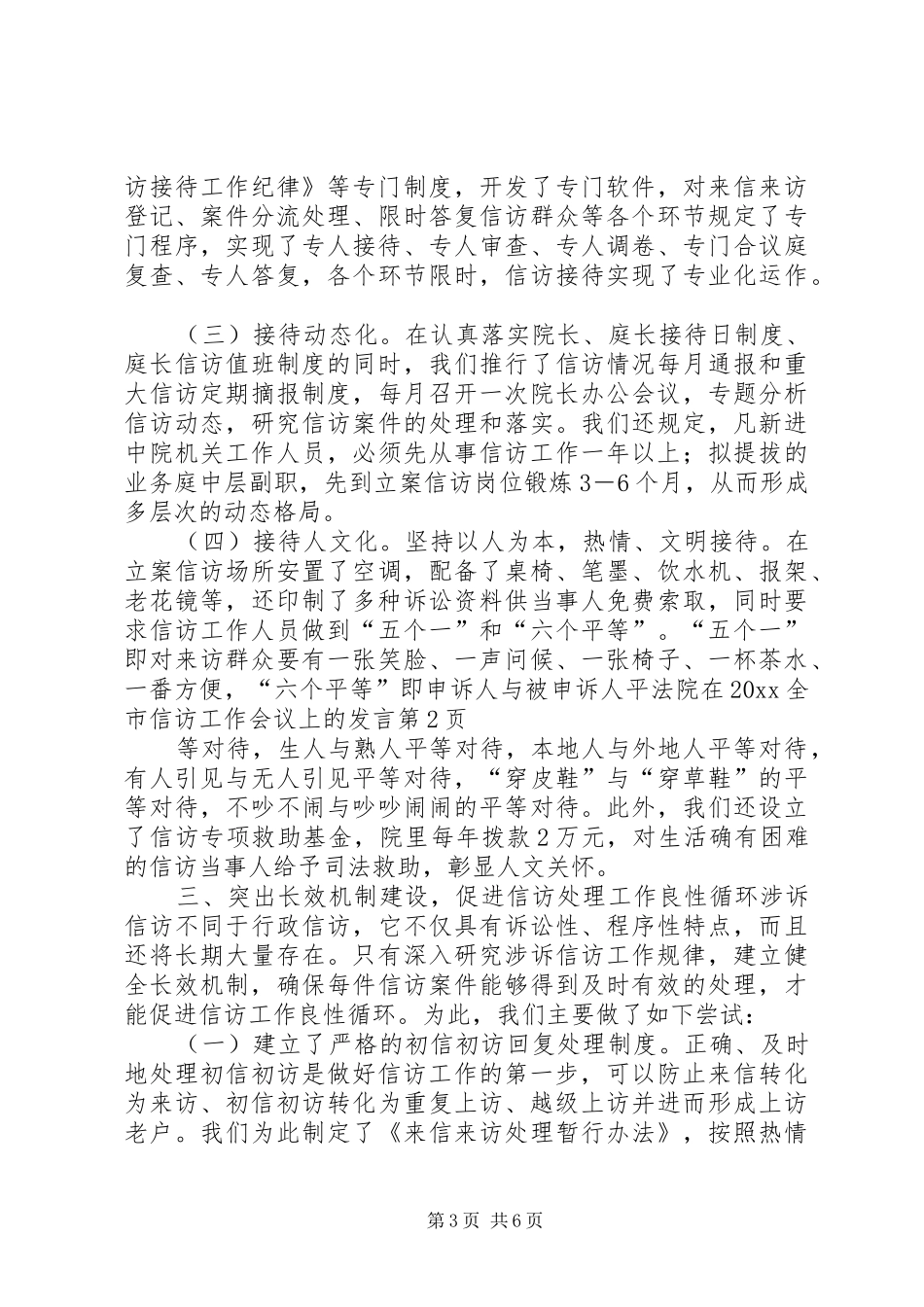 法院在20XX全市信访工作会议上的发言稿_第3页