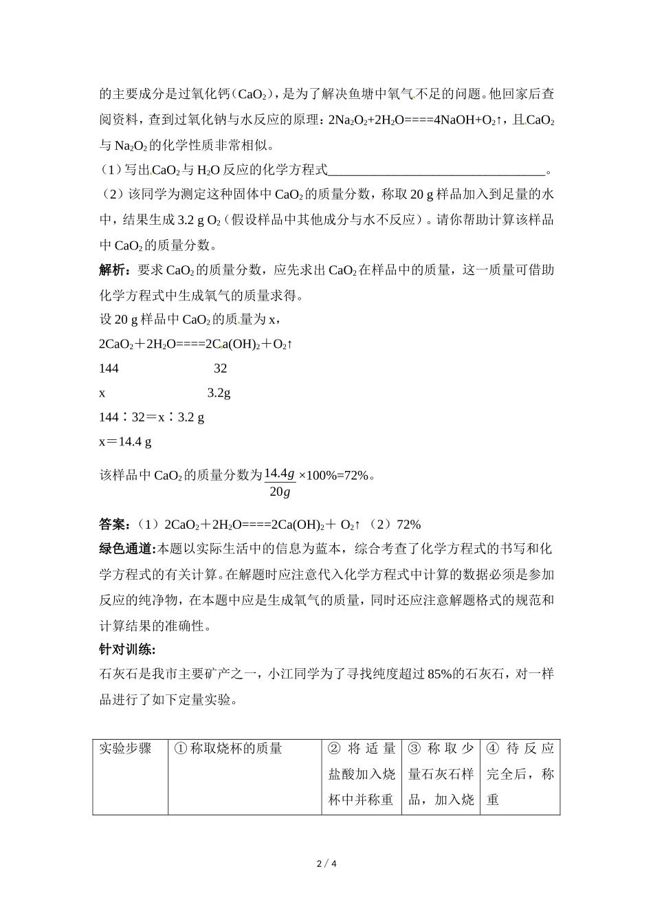 2014年中考化学专题复习：利用化学方程式的简单计算_第2页