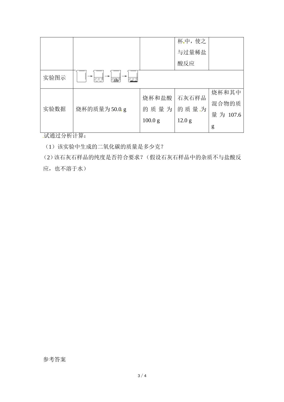 2014年中考化学专题复习：利用化学方程式的简单计算_第3页