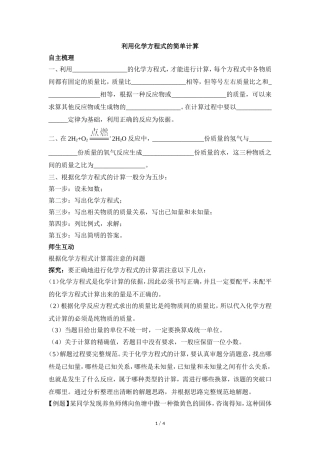 2014年中考化学专题复习：利用化学方程式的简单计算