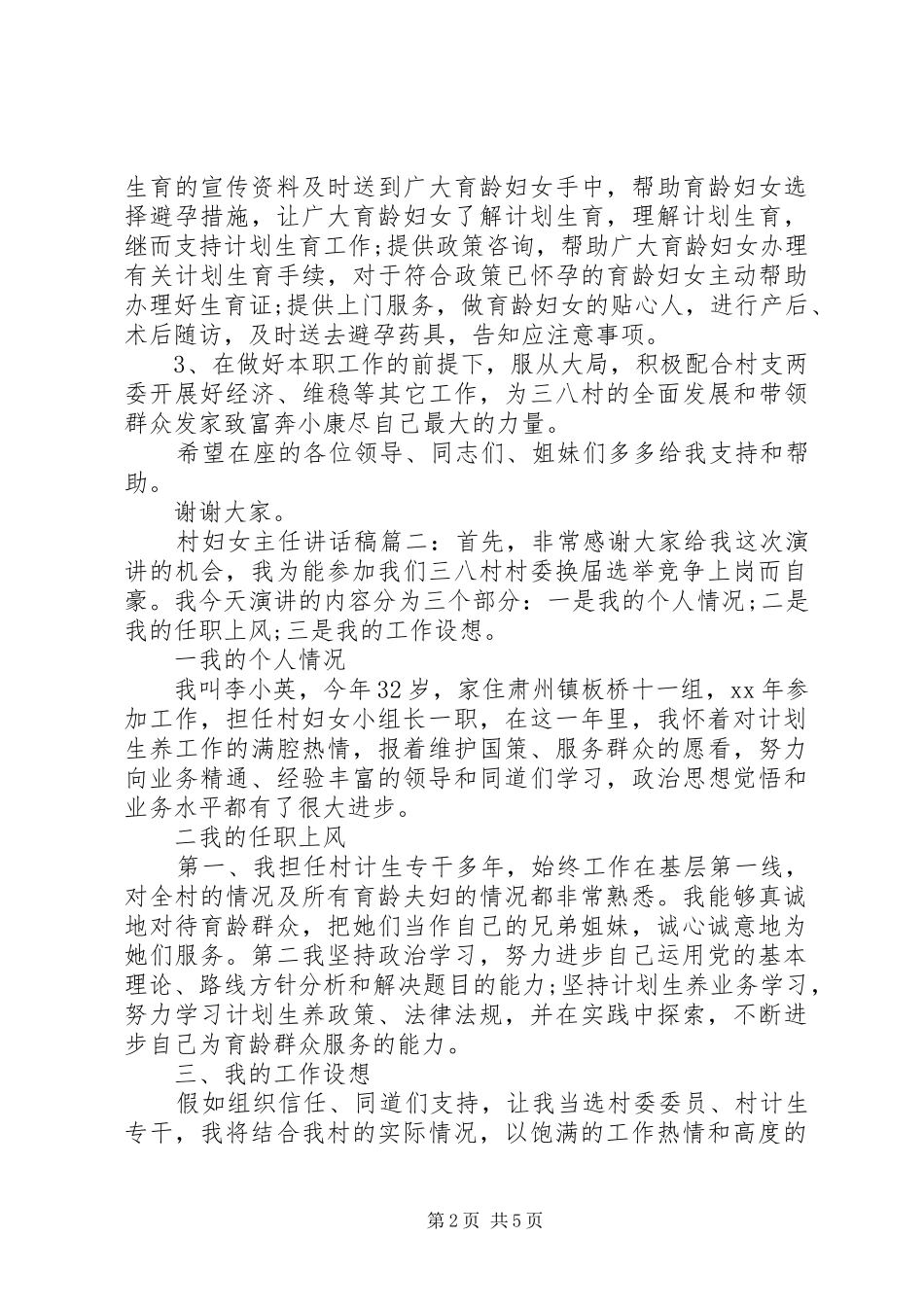 村妇女主任讲话发言稿3篇_第2页