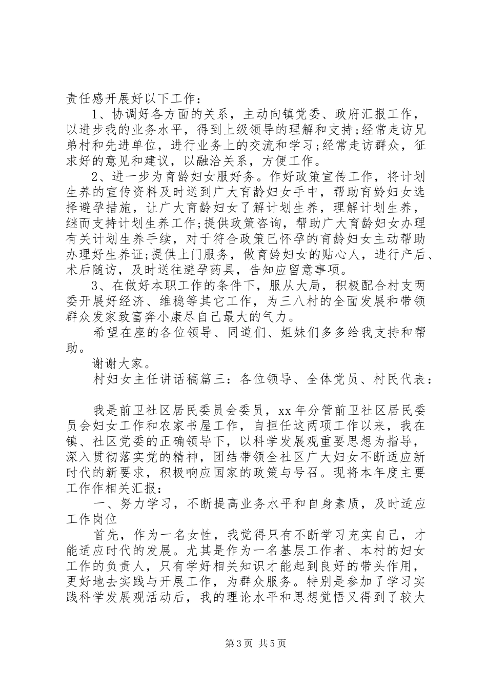 村妇女主任讲话发言稿3篇_第3页