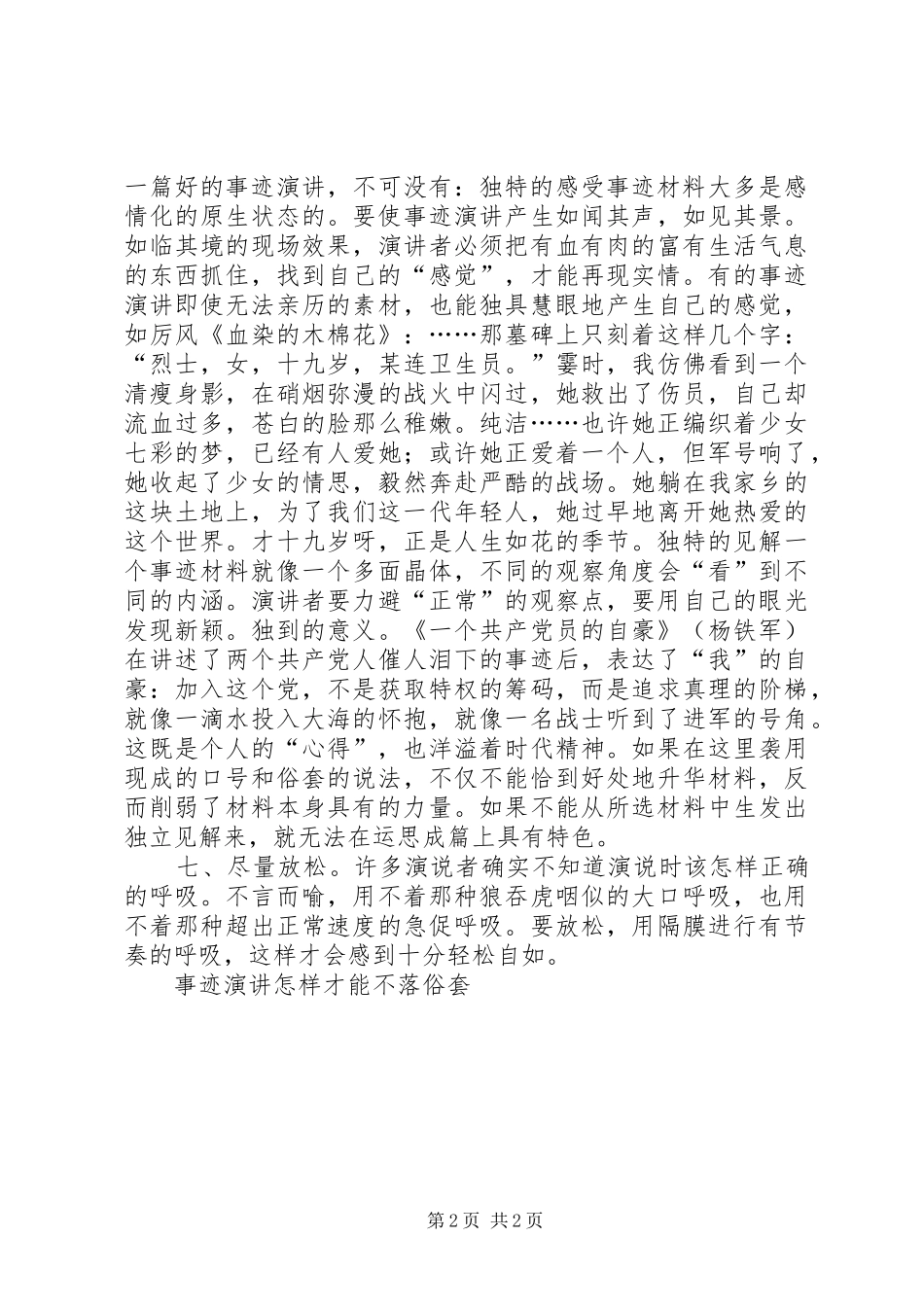 事迹演讲稿怎样才能不落俗套(16)_第2页