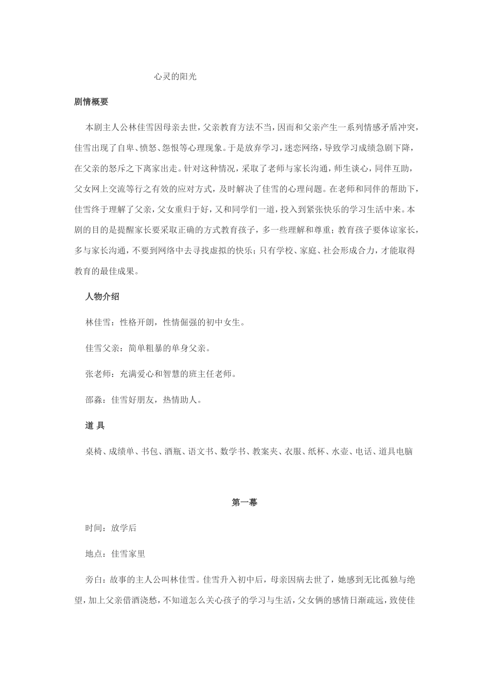 心灵剧剧本--心灵的阳光_第1页