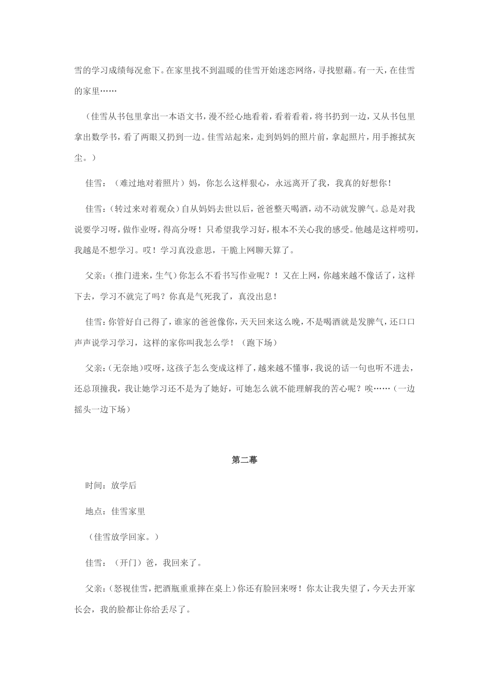 心灵剧剧本--心灵的阳光_第2页