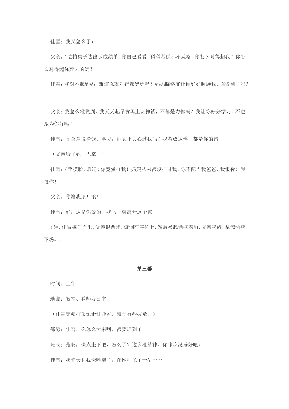 心灵剧剧本--心灵的阳光_第3页