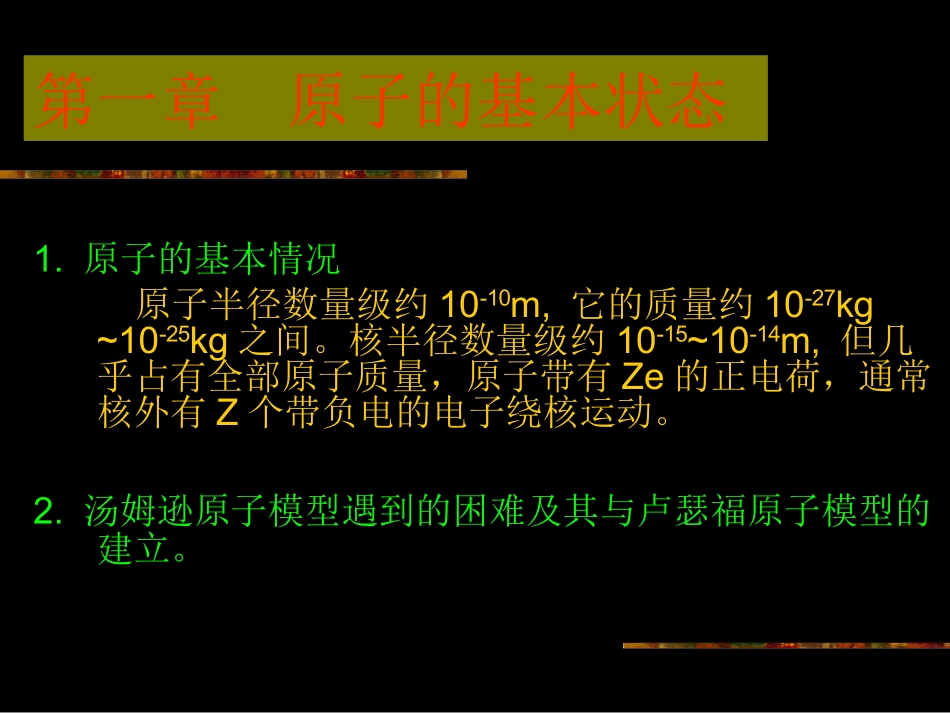 原子物理总复习2010_第2页