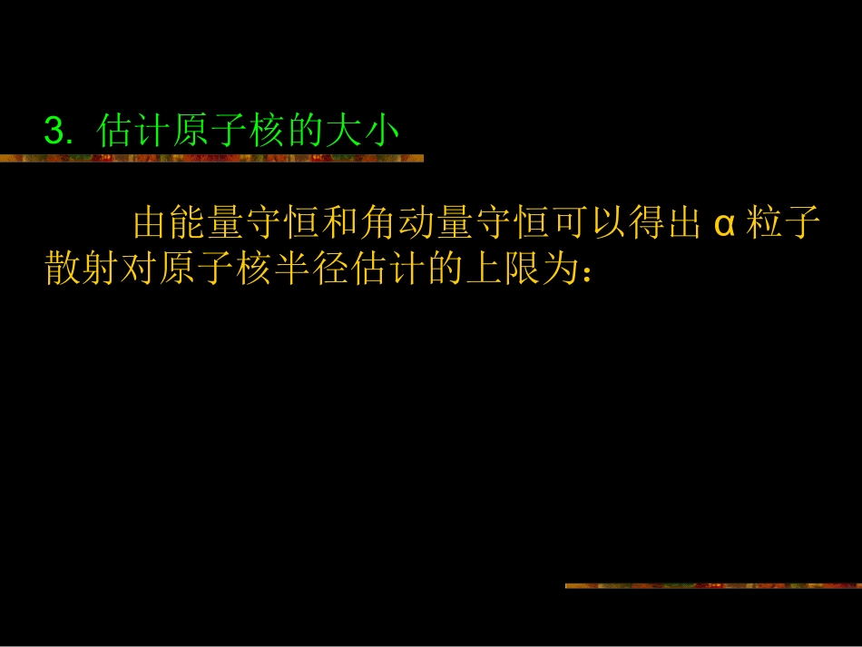 原子物理总复习2010_第3页